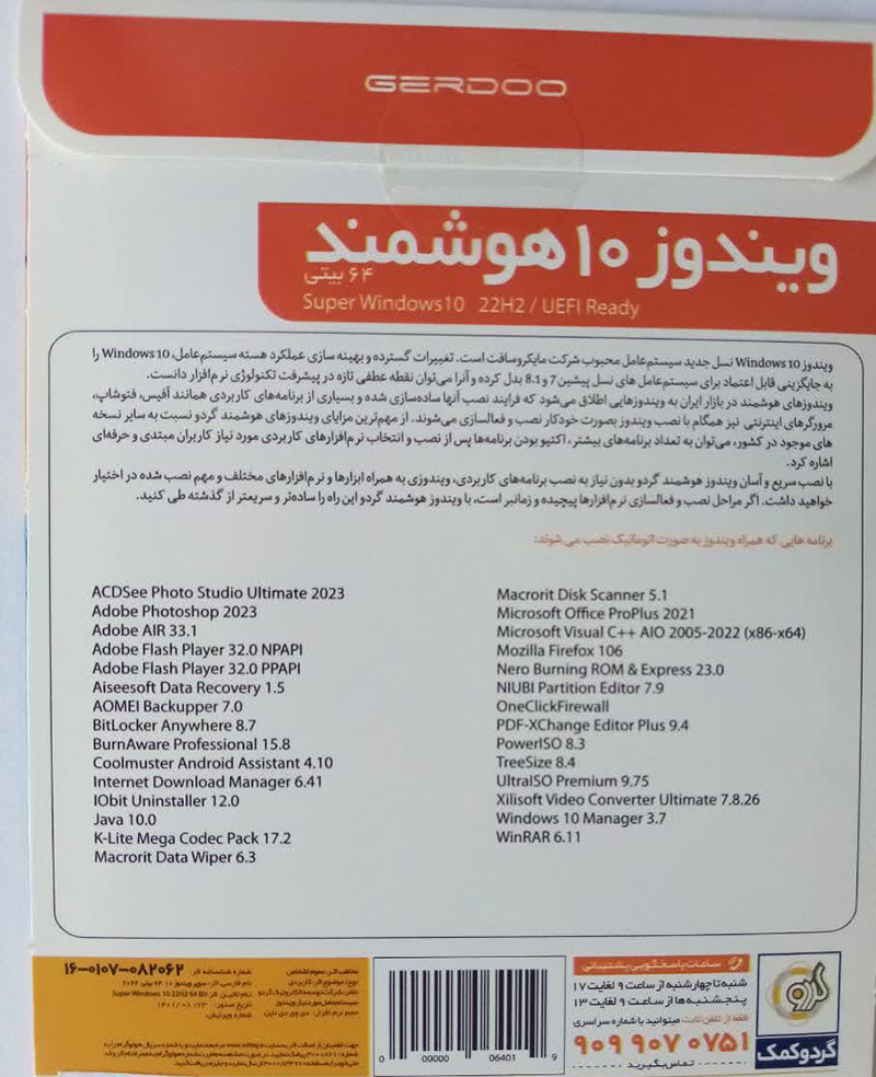  سوپر ویندوز هوشمند 10 64 بیتی محصول گردو - به همراه فتوشاپ 2023 
