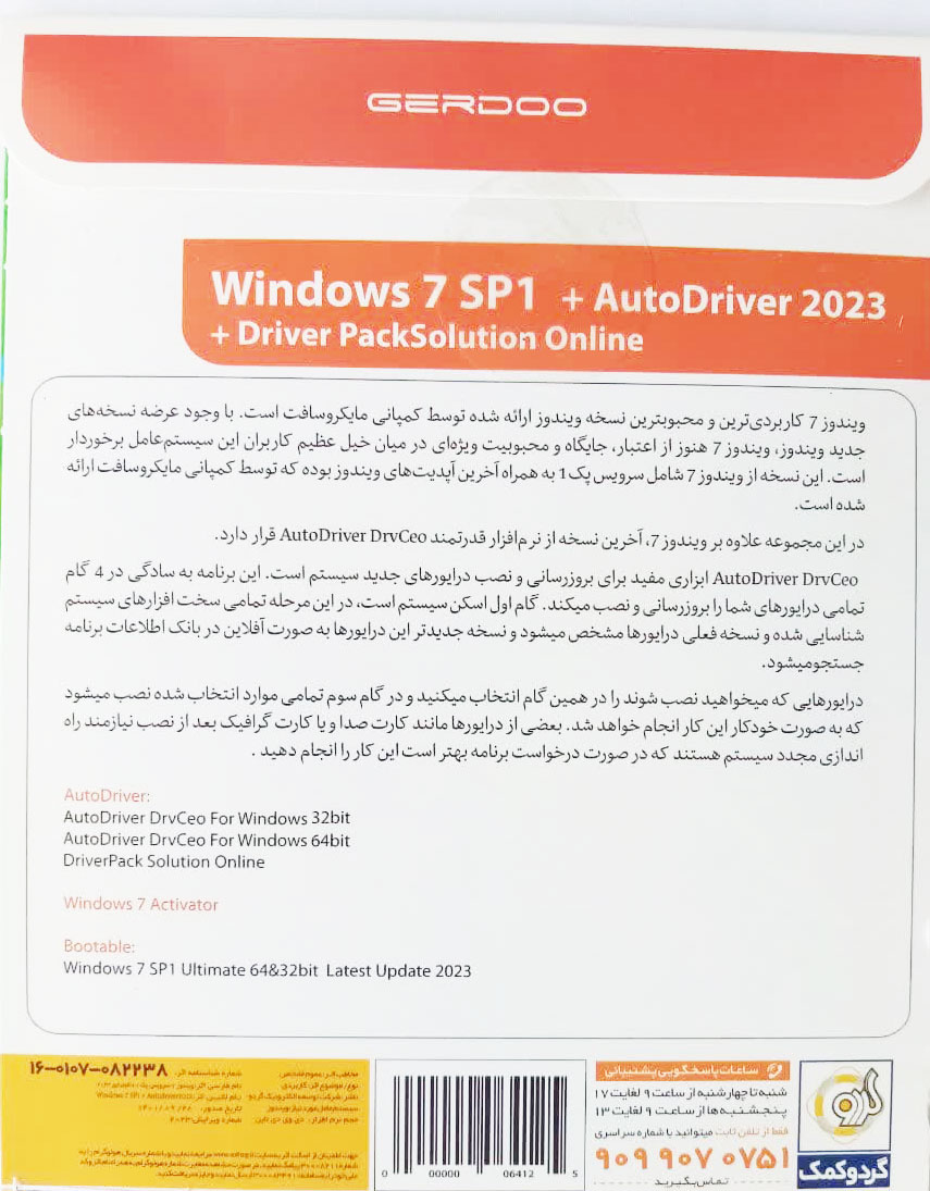 پشت دی وی دی ویندوز 7 محصول گردو 