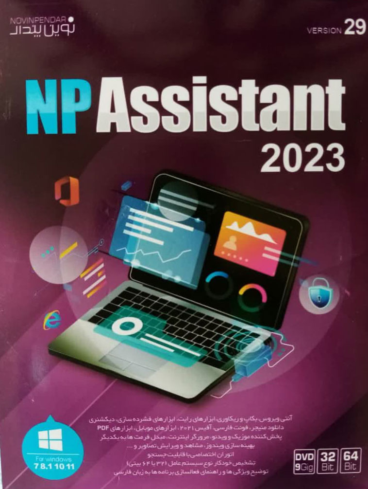 Assistant 2023 گیگابایت -  9