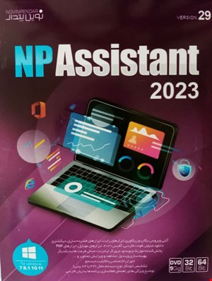 Assistant 2023 نوین پندار 