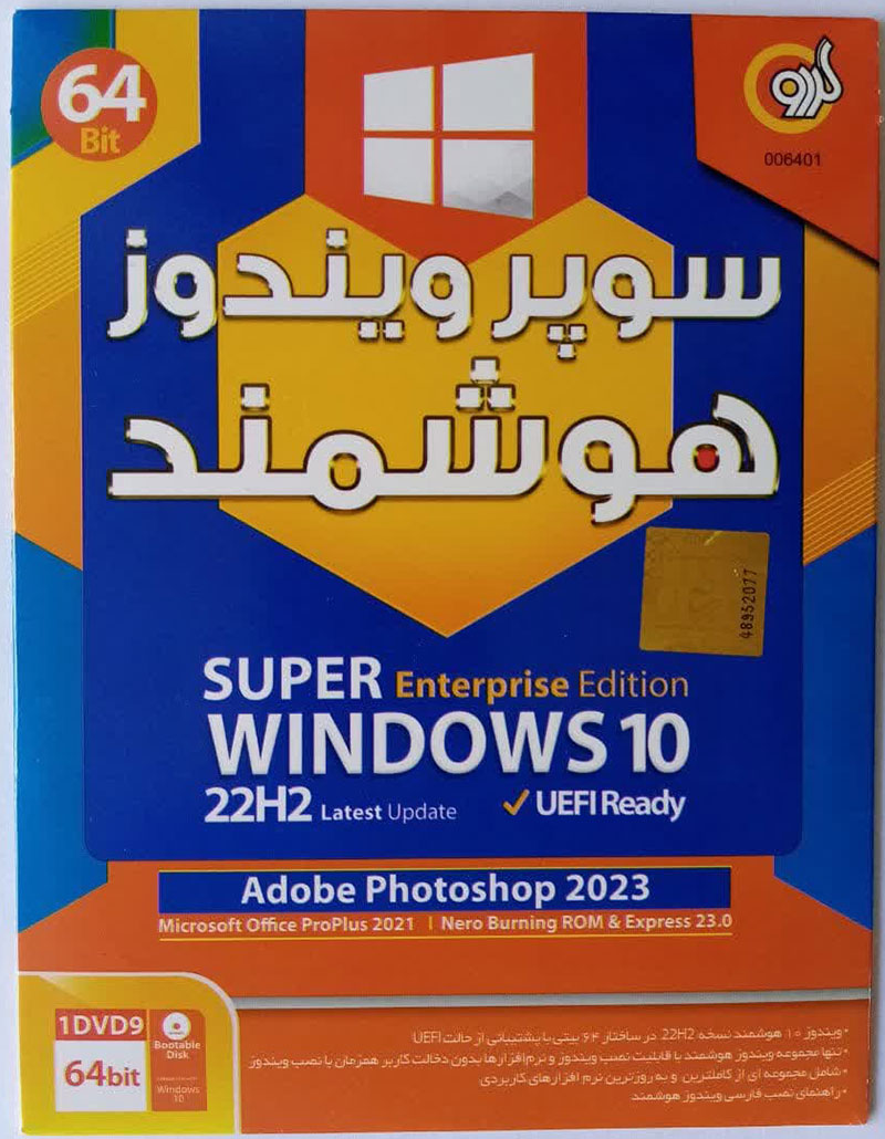 سوپر ویندوز 10 هوشمند 64 بیتی محصول گردو 